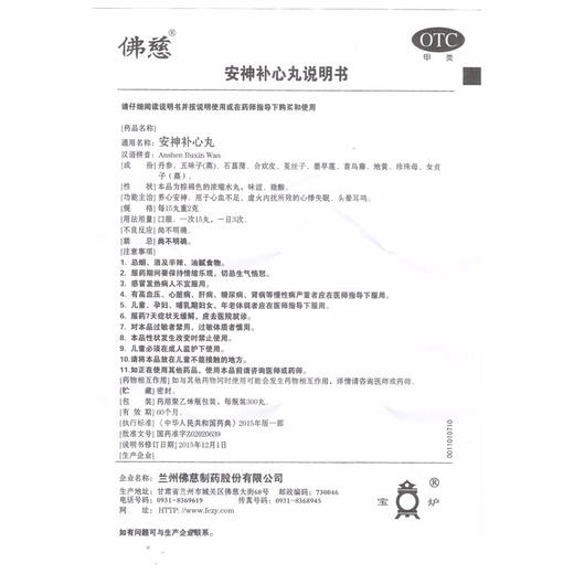 佛慈安神补心丸 300丸 虚火内扰 心悸失眠 养心安神定悸宁神丸 剂 颗粒中成药品 5盒1疗程 商品图5