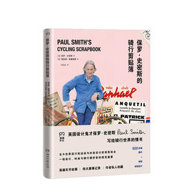 保罗·史密斯的骑行剪贴簿