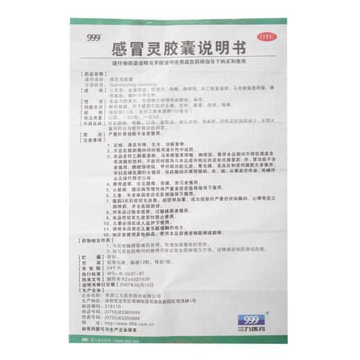 999感冒灵胶囊  0.5g*12粒  华润三九医药 商品图8