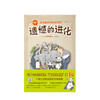 遗憾的进化 3-14岁  少儿 商品缩略图1