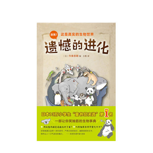 遗憾的进化 3-14岁  少儿 商品图1