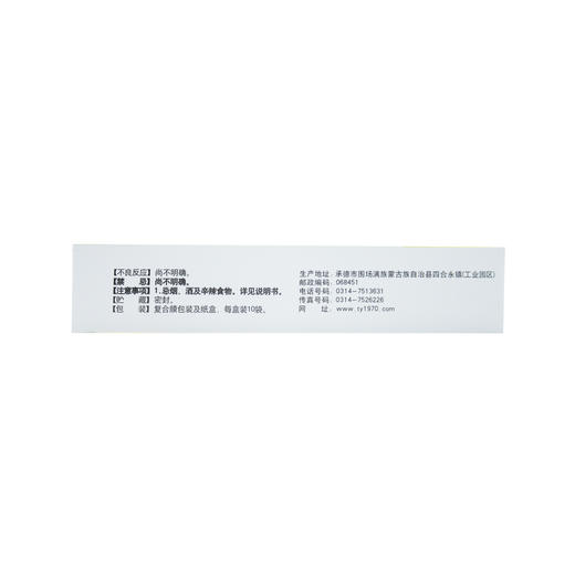 栀子金花丸  9g*10袋  承德天原 商品图3