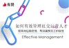 【成都商盟】如何有效管理社交运营人才 商品缩略图0