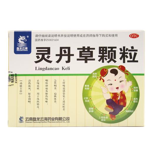 灵丹草颗粒  3g*12袋  盘龙云海 商品图0