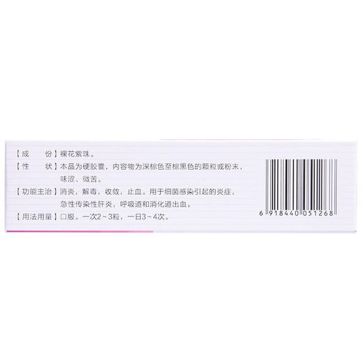 白马 裸花紫珠胶囊 0.4g*48粒/盒 一盒 商品图3