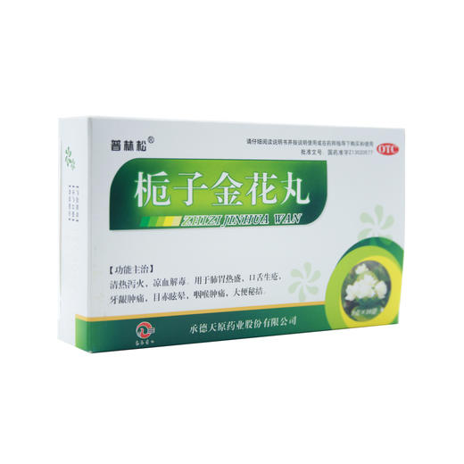 栀子金花丸  9g*10袋  承德天原 商品图4