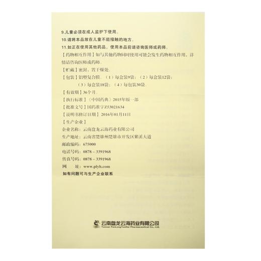 灵丹草颗粒  3g*12袋  盘龙云海 商品图9
