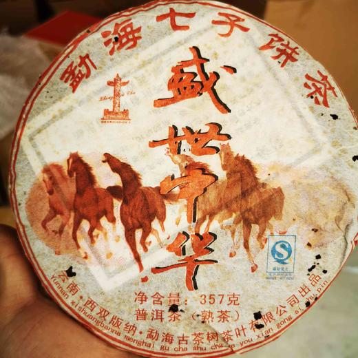 盛世中华 357克 十三年老熟茶，勐海古茶树茶叶出品 商品图0