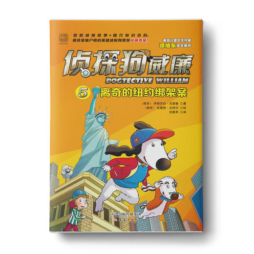 贞探狗威廉系列（全5册）世界这么大，让贞探狗带你去看看！ 商品图5