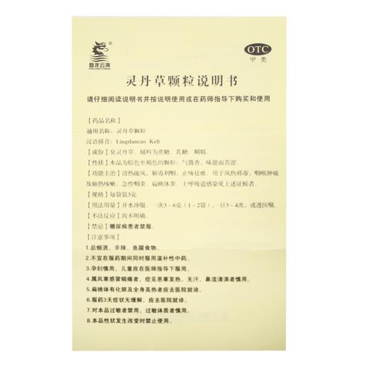 灵丹草颗粒  3g*12袋  盘龙云海 商品图8
