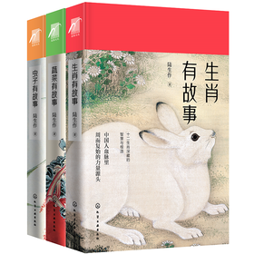 万物有故事（套装3册）