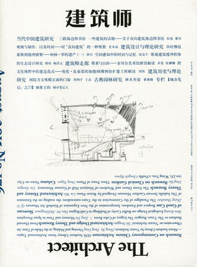 《建筑师》176期