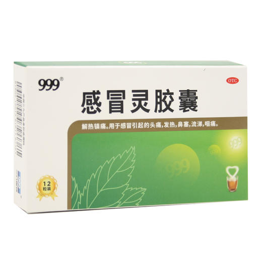 999感冒灵胶囊  0.5g*12粒  华润三九医药 商品图0