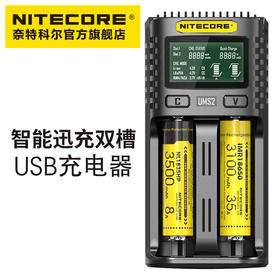 NITECORE奈特科尔UMS2智能快充USB双槽QC高电流18650充电器
