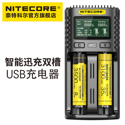 NITECORE奈特科尔UMS2智能快充USB双槽QC高电流18650充电器 商品图0