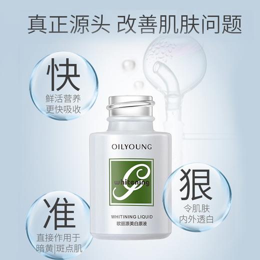 欧丽源面部美白原液 淡斑补水保湿提亮肤色 玻尿酸紧致精华液20ml C01.OLY-0181 商品图4