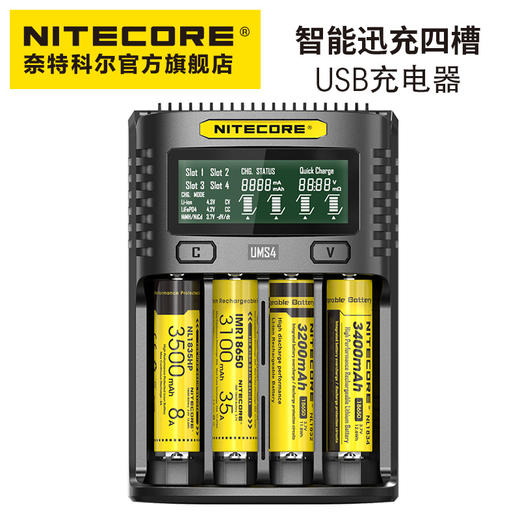 NITECORE奈特科尔UMS4智能快充USB四槽QC高电流18650充电器 商品图0