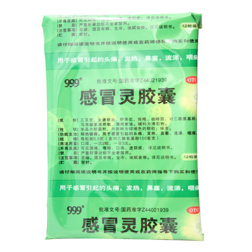 999感冒灵胶囊  0.5g*12粒  华润三九医药 商品图7