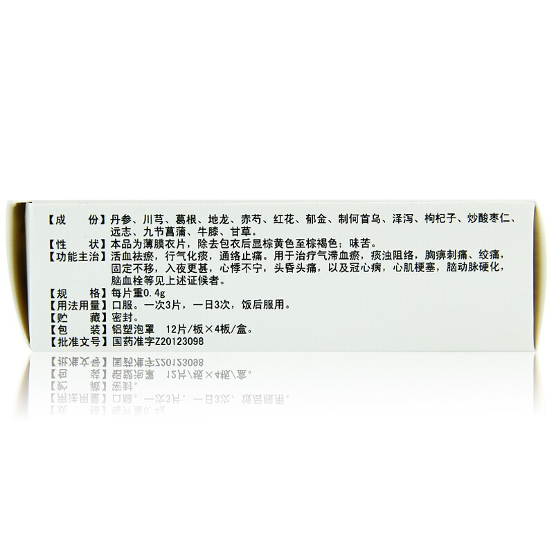济民可信 利脑心片 0.4g*48片/盒 冠心病,心肌梗塞,脑