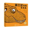 19年6月新书《霸王龙到底有多高》儿童绘本 商品缩略图0