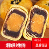 蛋黄酥零食糕点红豆绿豆馅传统手工点心月饼20枚/4枚 商品缩略图1