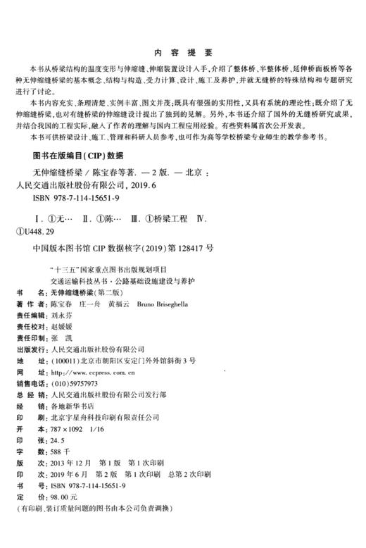 无伸缩缝桥梁（第二版） 商品图3