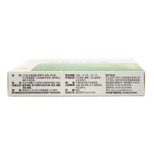 999感冒灵胶囊  0.5g*12粒  华润三九医药 商品图3