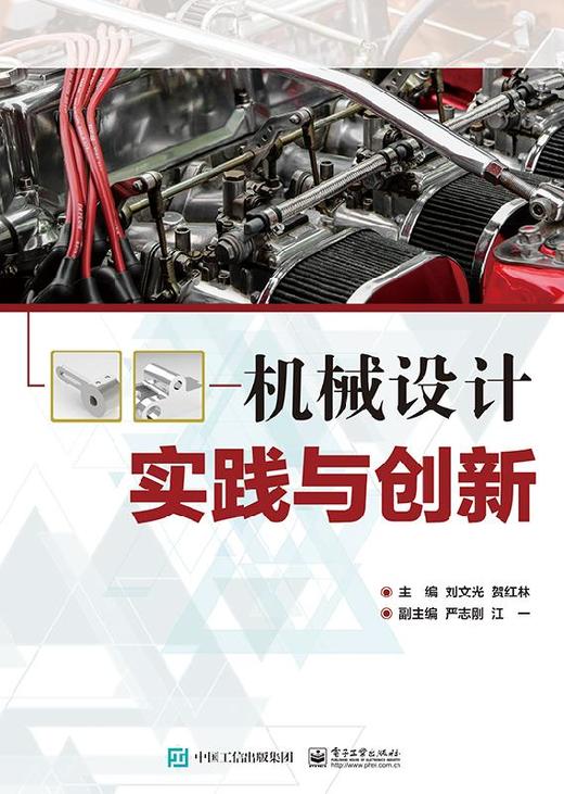 机械设计实践与创新 商品图0