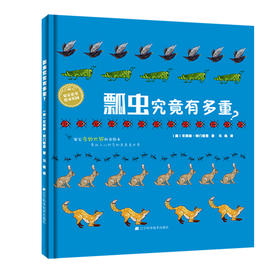 19年6月新书《瓢虫究竟有多重》儿童绘本