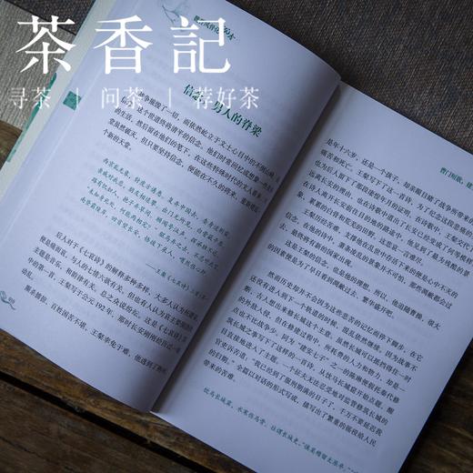 茶香记 魏晋风骨化沉香 白华著 阅读大中国 经典文学 诗词歌赋 传统文化 商品图4