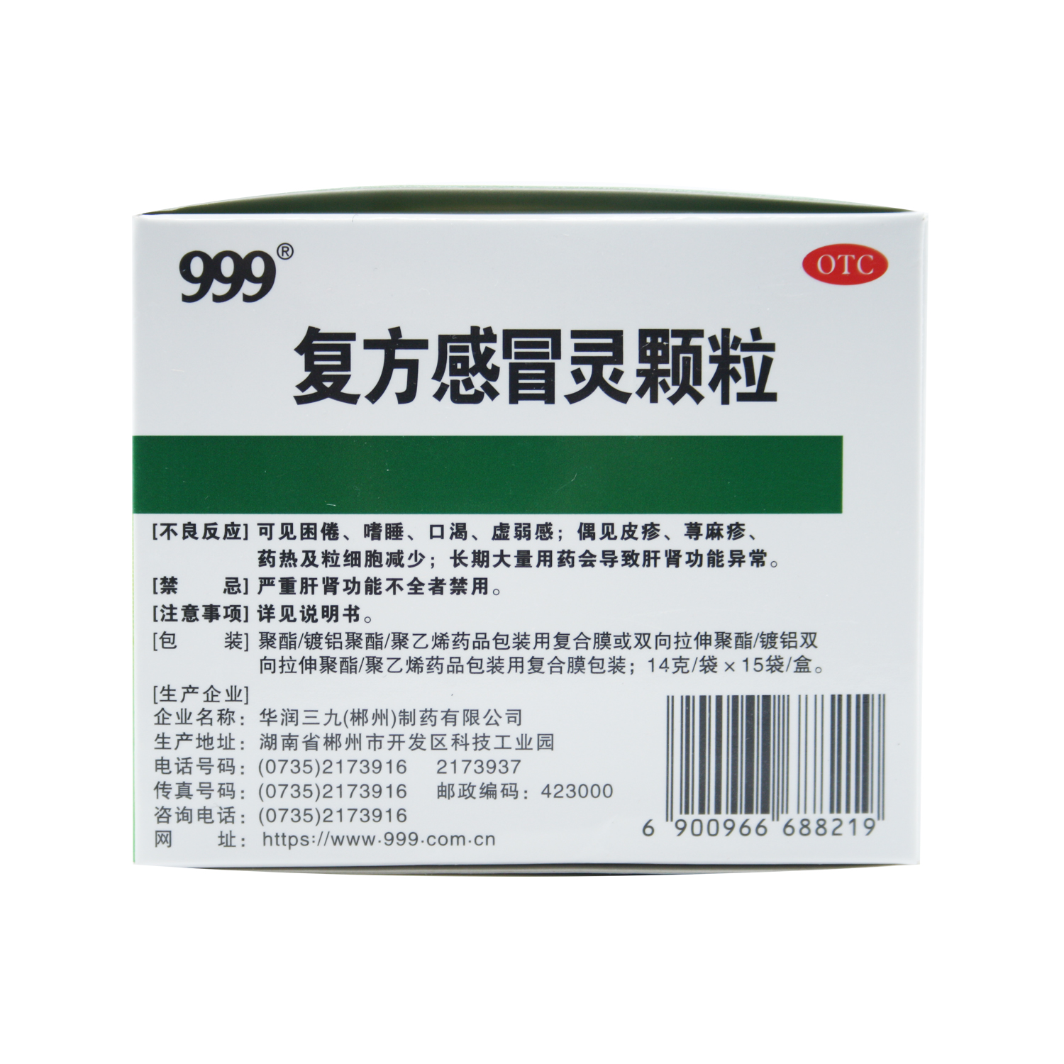 999复方感冒灵颗粒14g15袋