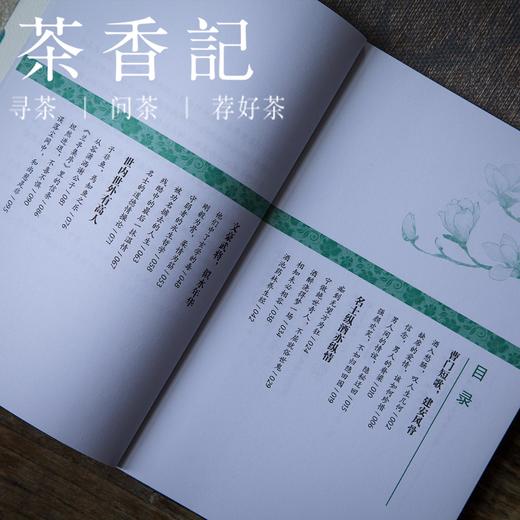 茶香记 魏晋风骨化沉香 白华著 阅读大中国 经典文学 诗词歌赋 传统文化 商品图1