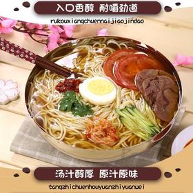 东北朝族冷面370克/袋 小麦荞麦 甜酸口味真空袋包装带调料包邮