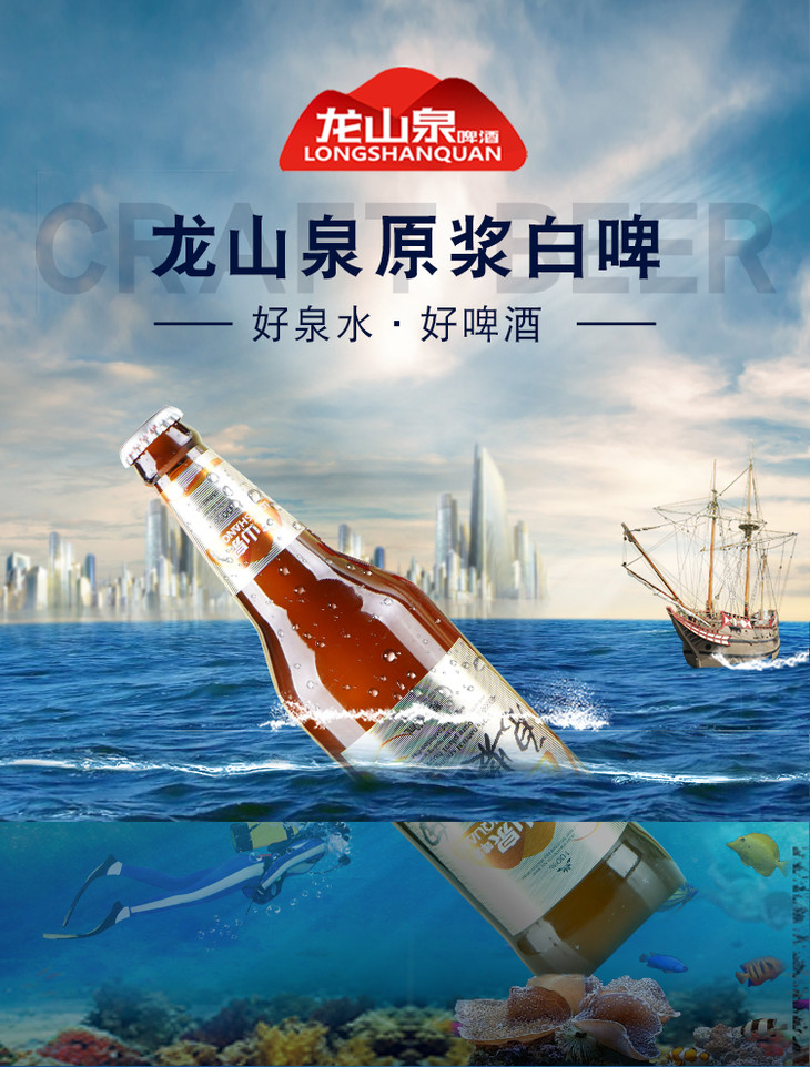 华亿优选 本溪龙山泉啤酒 原浆白啤480mlx12瓶