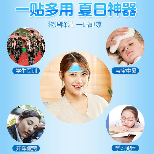 【南极人冰贴】夏季清凉降温冰贴解暑降暑防暑消暑降热额头手臂手机清凉贴 商品图2