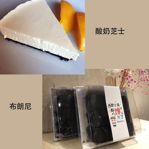 酸奶芝士+布朗尼 商品图0