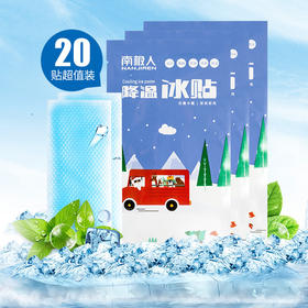 【南极人冰贴】夏季清凉降温冰贴解暑降暑防暑消暑降热额头手臂手机清凉贴