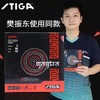 Stiga斯帝卡MANTRA咒语樊套涩性进口斯帝卡套胶樊振东 商品缩略图0