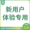 新手购物体验专用 商品缩略图0