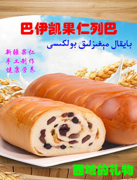 巴伊凯杂粮列巴  600克/两个/一盒