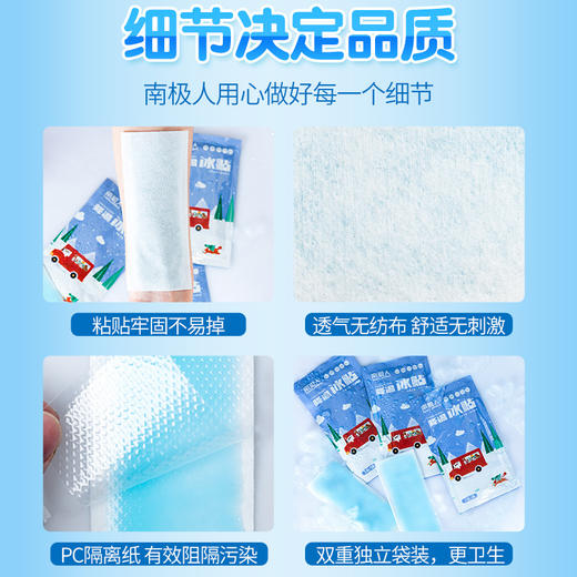 【南极人冰贴】夏季清凉降温冰贴解暑降暑防暑消暑降热额头手臂手机清凉贴 商品图4