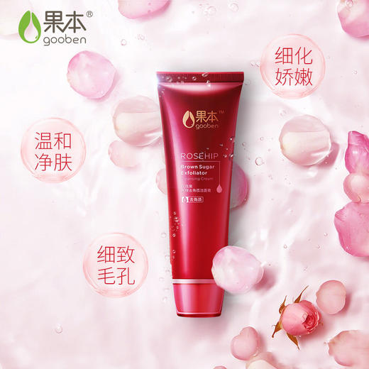 果本 玫瑰果洁面膏100g 保湿美白清洁毛孔淡化黑色素洗面奶 女 商品图2