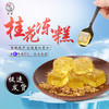 桂花糖软糖桂林特产水晶糕 桂花糕橡皮糖特色小吃250g 商品缩略图9