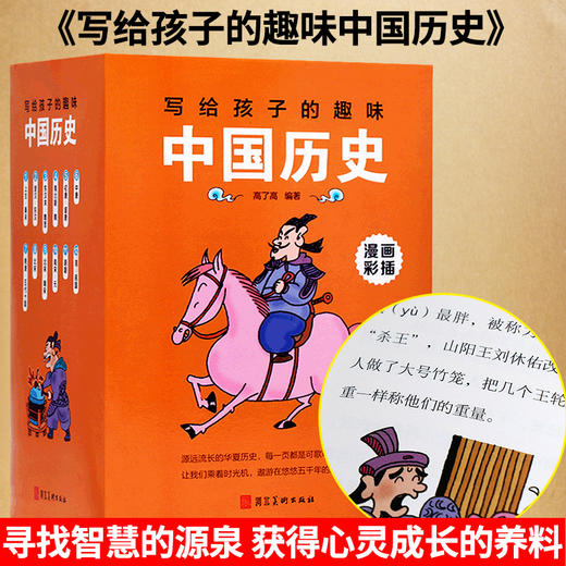 写给孩子的趣味中国历史全12册 商品图3
