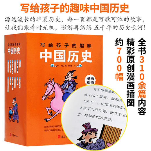 写给孩子的趣味中国历史全12册 商品图2