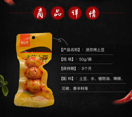 【哇!土豆】哆妹妹麻辣烤土豆香辣休闲小零食辣条四川名特产5袋装 商品图1