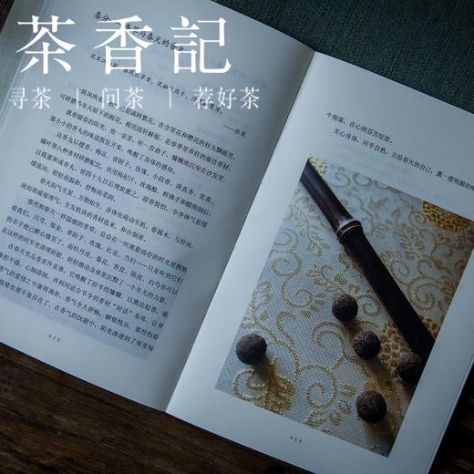 茶香记 《觉香 会思考的气味》 卓玛著 中国式香气背后的审美精神 人文 香道 商品图4