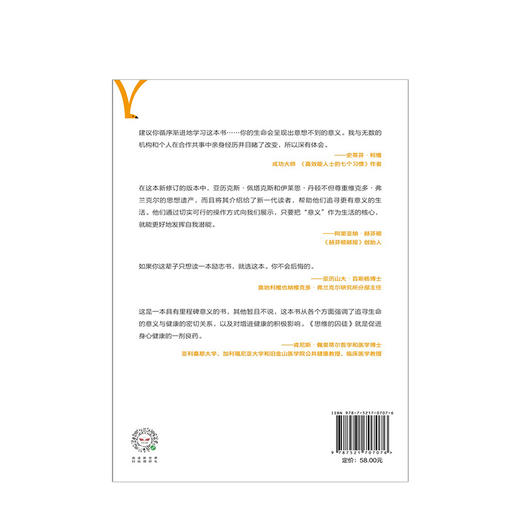 【樊登推荐】思维的囚徒 活出生命的意义7原则 亚历克斯佩塔克斯 著 中信出版社图书 正版书籍 商品图3