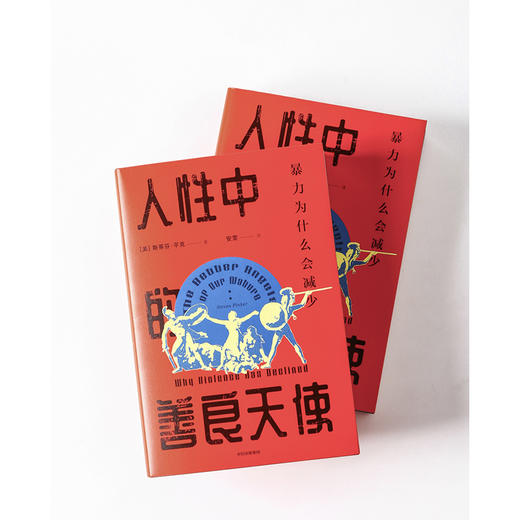 【樊登好书】人性中的善良天使-正版图书 商品图2