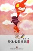 鲁冰七彩童话·红色卷 商品缩略图0